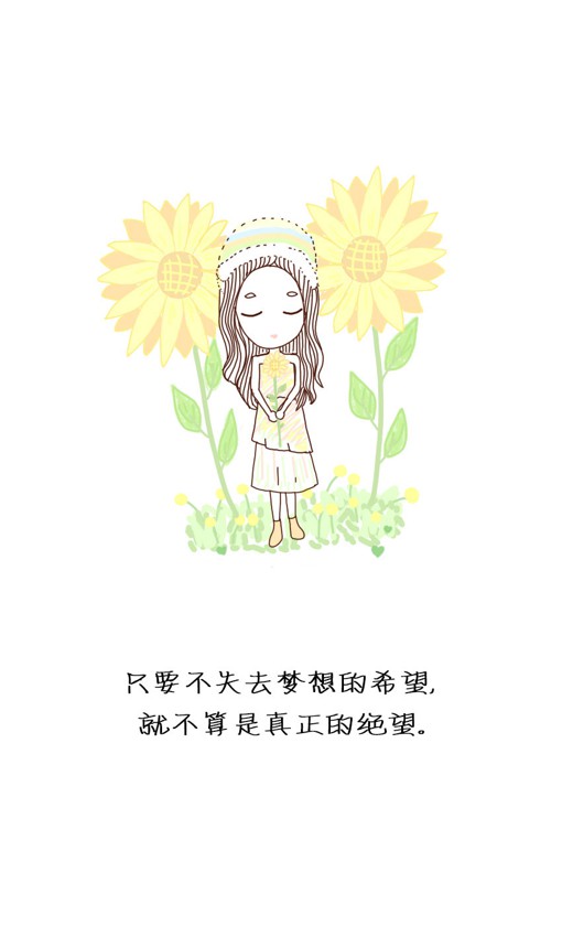 甜美的女生手绘插画图片,还带有很治愈系很暖心的小清新文字,让人无所