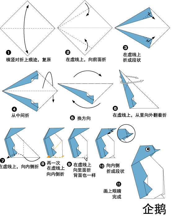 小学生简单折纸 企鹅折纸手工教程图解