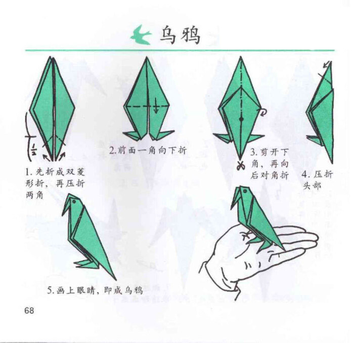 鸽子和乌鸦折纸手工教程 幼儿折纸手工教程-堆
