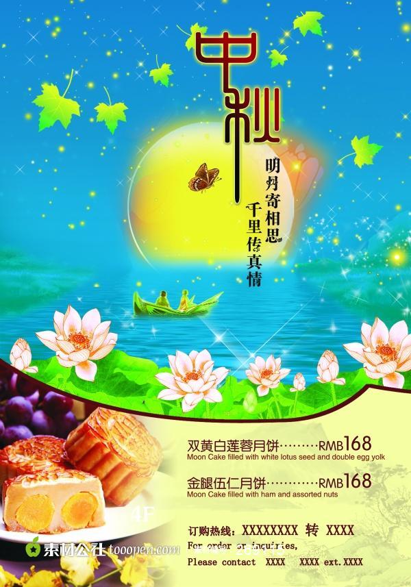 中秋月饼促销广告