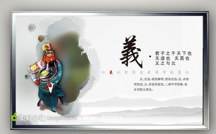 中国传统文化 义   素材公社 tooopen.com