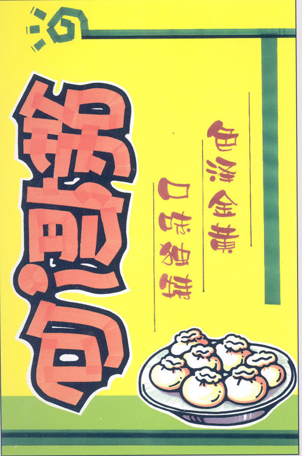 吉郎手绘pop海报~美食篇~~西餐卷04.