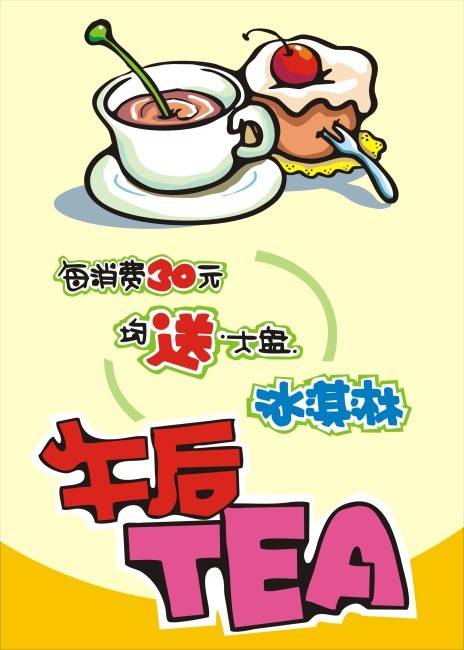 下午茶pop海报www.58pic.co.