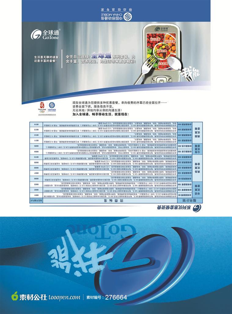 中国移动全球通系列套餐