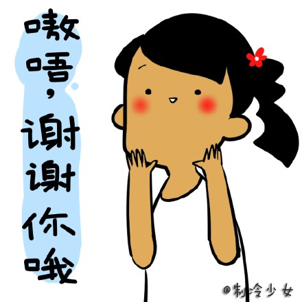 制冷少女表情包# 制冷少女生日系列表情包来啦~!今天收到很多祝福!