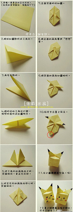 创意折纸/皮卡丘手工折纸制作方法,简单易