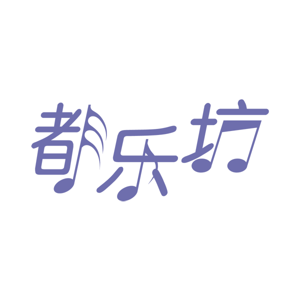 都乐坊设计公司logo