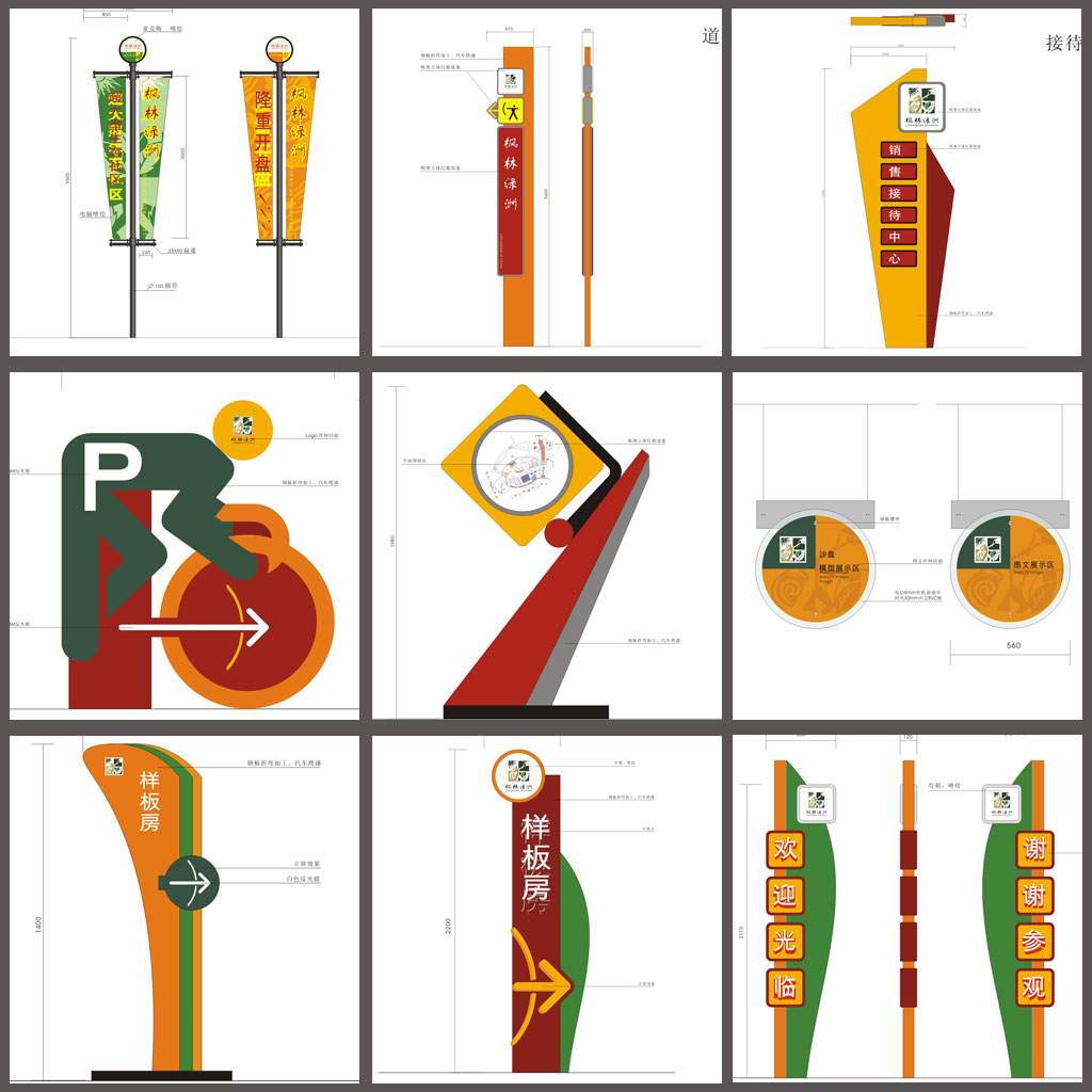 广告旗 多项指示牌 草地牌 样板房指示牌 欢迎牌logo设计