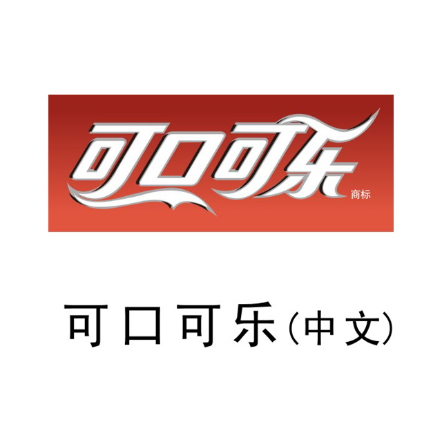可口可乐食品logo