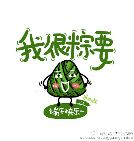 端午节# 小伙伴们,端午安康!