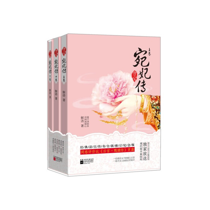 清宫·宛妃传-堆糖,美好生活研究所