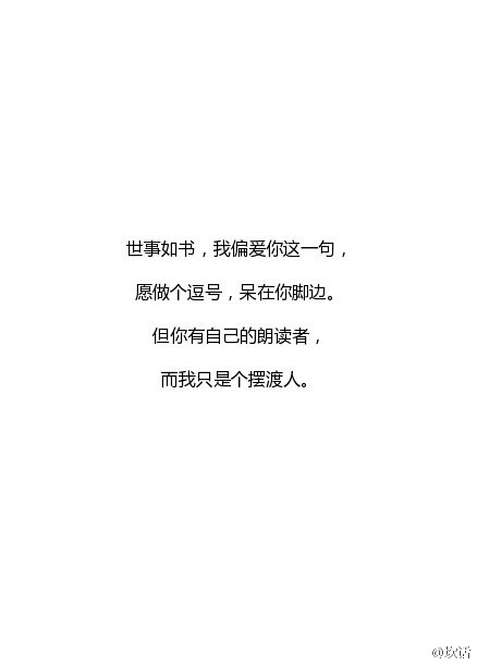 只认为爱情能够填补遗憾,但制造遗憾的也恰恰是爱情.