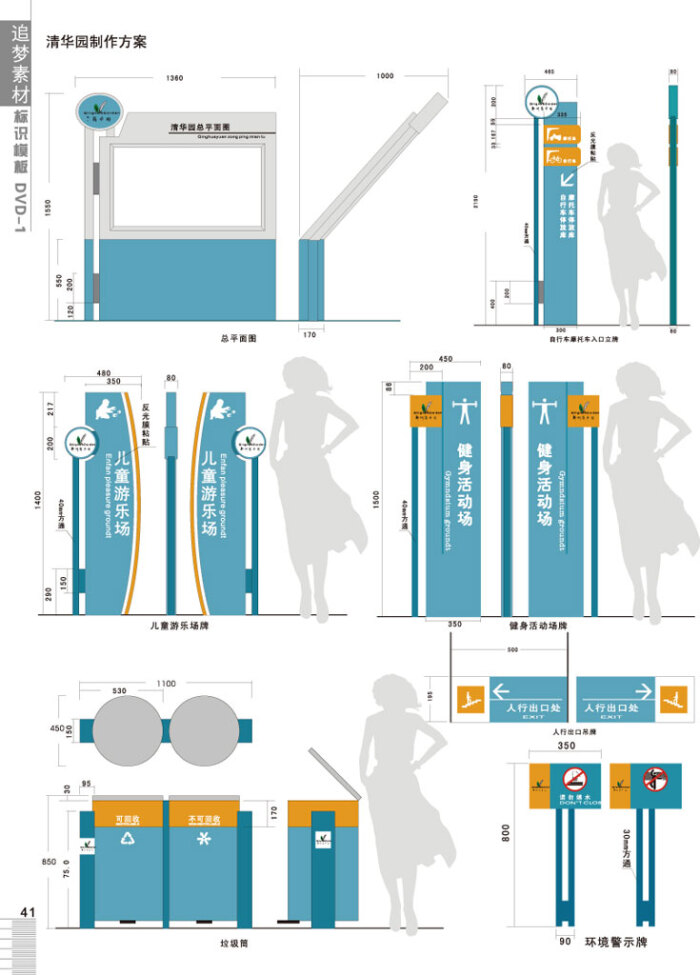 车入口立牌 儿童游乐场牌 健身活动场牌 垃圾箱 环境警示牌logo设计