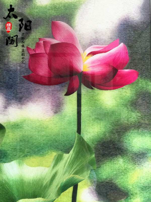 太阳阁绣庄苏绣成品40*60纯手工刺绣荷花风景客厅书房装饰画礼品
