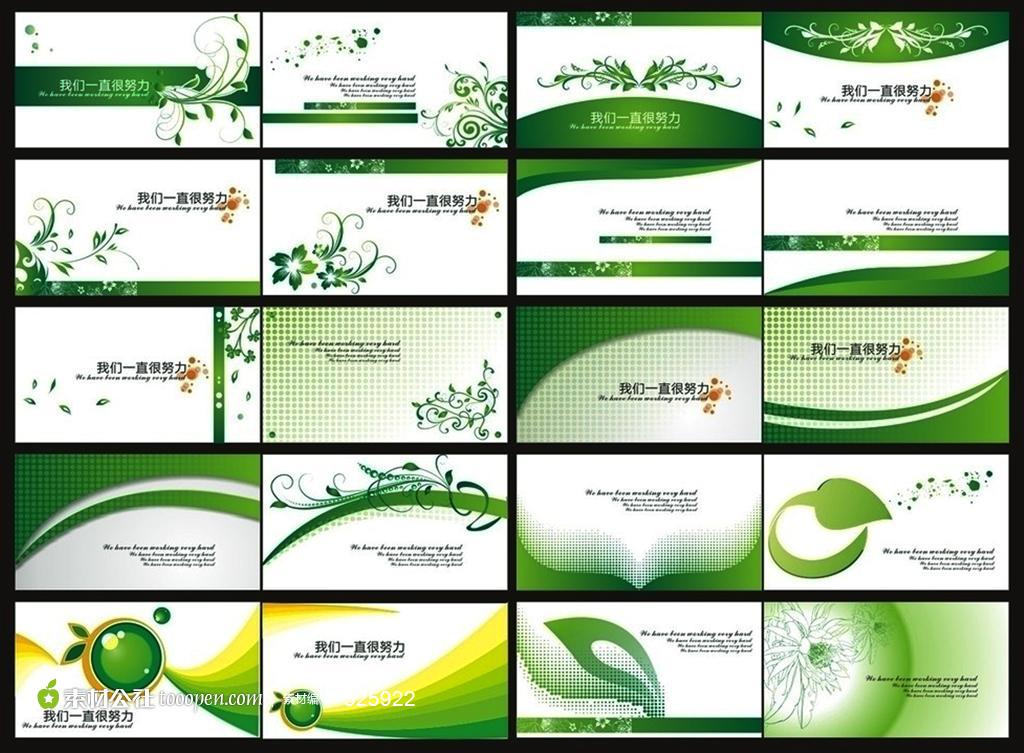 绿色环保卡片模板