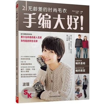 2:无龄差的时尚毛衣 日本顶级手工编织杂志登陆中国!