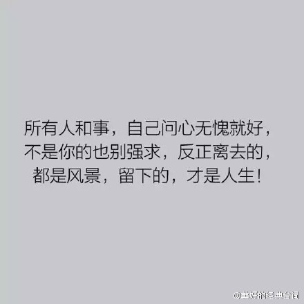 别去打扰一个不愿理你的人.