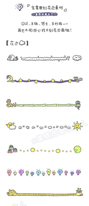 花边【两块五菇凉手帐】