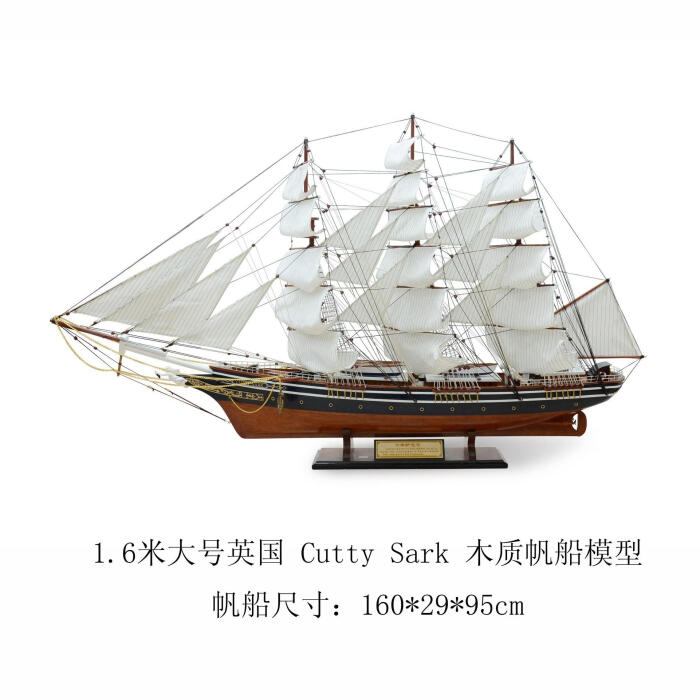 6米英国cutty sark木质帆船模型 商务礼品办公摆饰