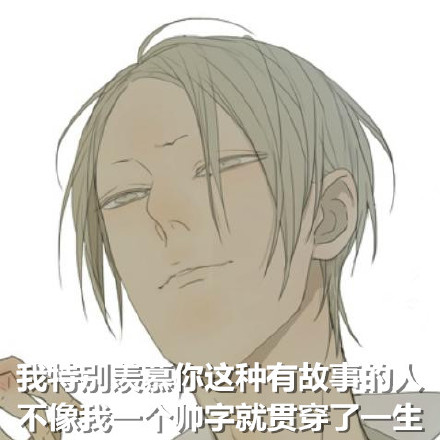 动漫表情包#见一