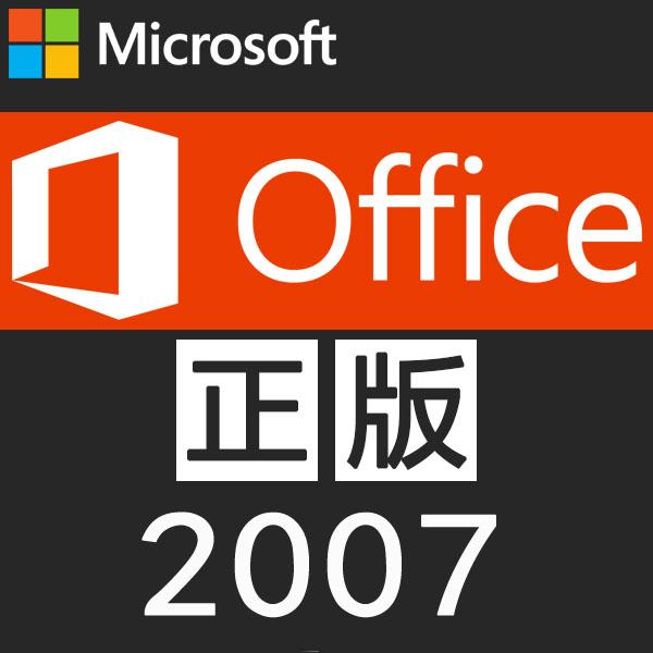 办公软件office2007专业版 英文版中文版 exce