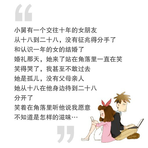 关于分手的小故事文字,从中体会到了交往5年以上分手是怎样一种体验