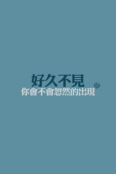 文字 图片 治愈系