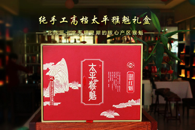 太平猴魁礼盒 2014新茶猴魁茶叶 特级猴魁礼盒-淘宝网
