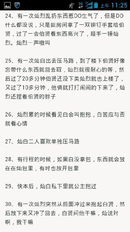 没关系,是灿白啊# 这个整理真是深得我心 o灿白无节操【曌】出处见文