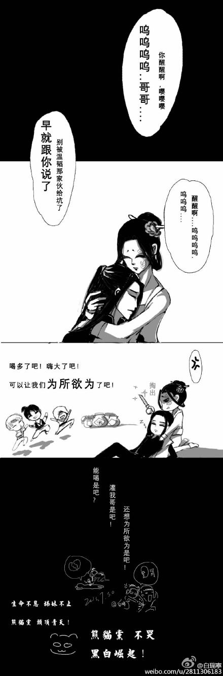 这集真的是太虐了,黑白吧已经炸了@画江湖黑白无常吧官博 熊猫党不哭!