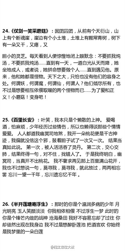 大叔推荐30本不得不看的仙侠文~ 附简介,喜欢