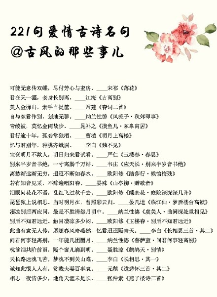 221句爱情古诗名句,学习涨知识!