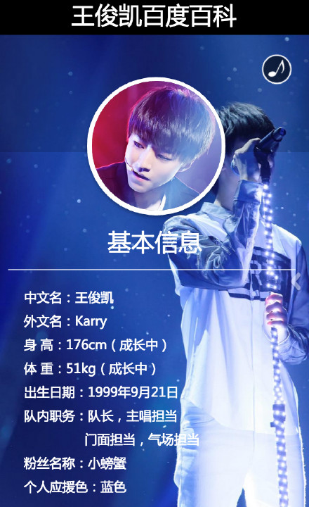 王俊凯0921生日快乐# 最好的礼物,百度百科联合百度多个部门紧急策划