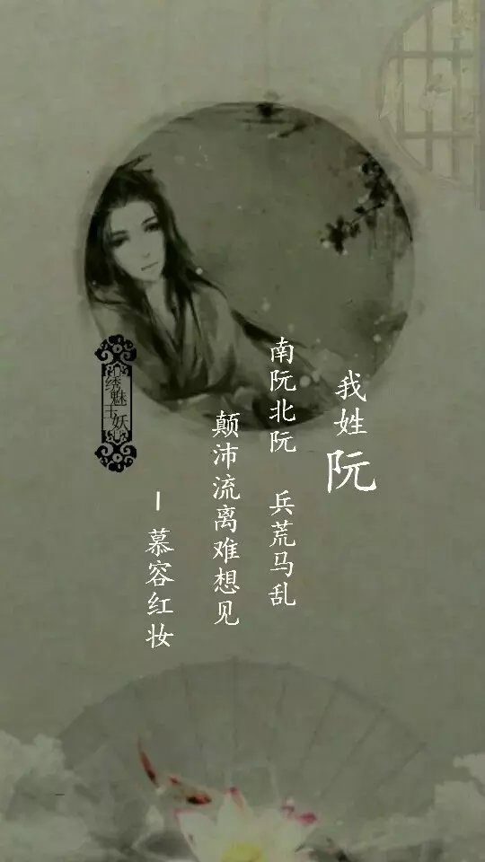 你的姓氏,我的句子#古风文字壁纸——第十七发,红妆版 .