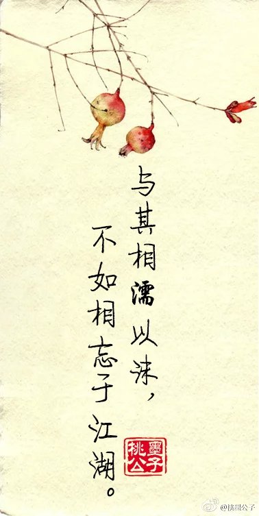 一别两宽,各生欢喜.用古文,说分手图by桃墨公子