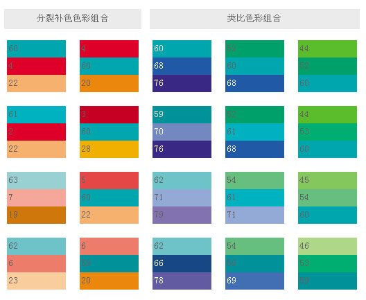 设计中的配色方案与色标