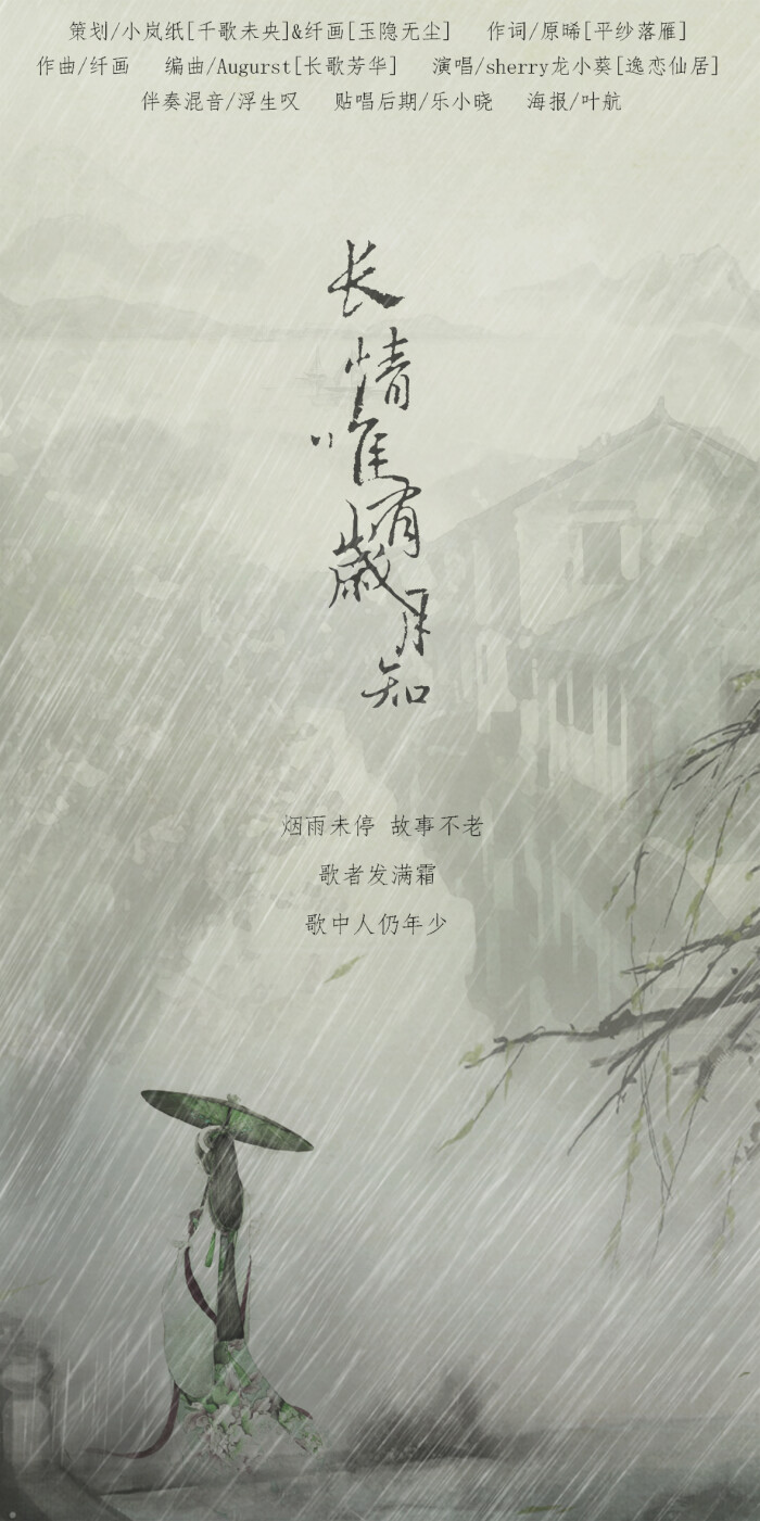 总有城,藏不下渐行渐远梦归梦 总有梦,留不住游子浪客天涯人 总有人