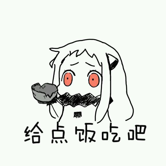 北方栖姬表情 (ω") 许某 收图 侵删 ( _ゝ") _(:3 」∠)