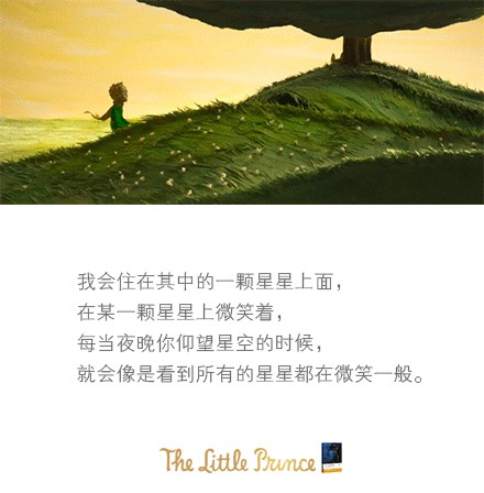 暖心的《小王子》经典语录