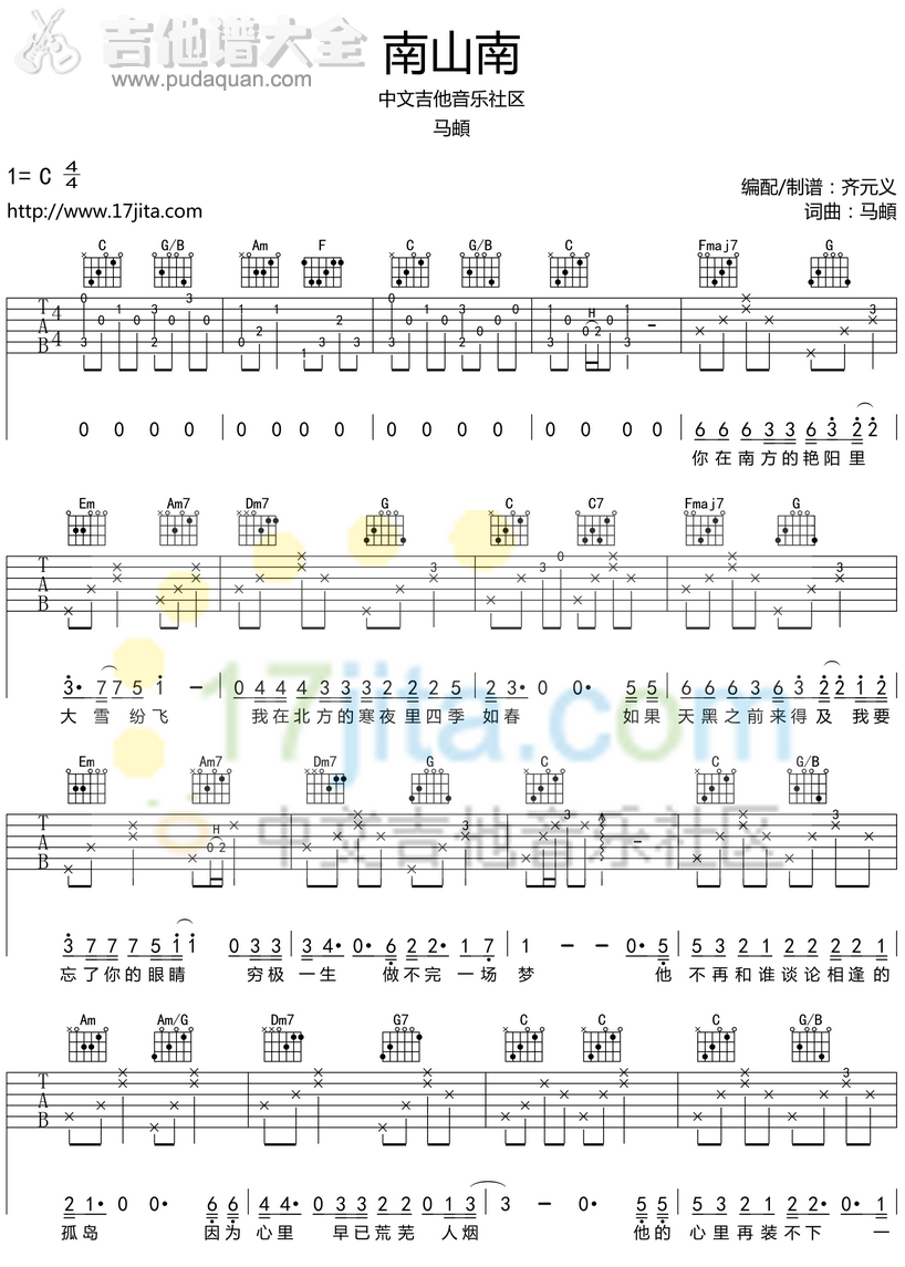 南山南c调简单版吉他谱:http://www.pudaquan.