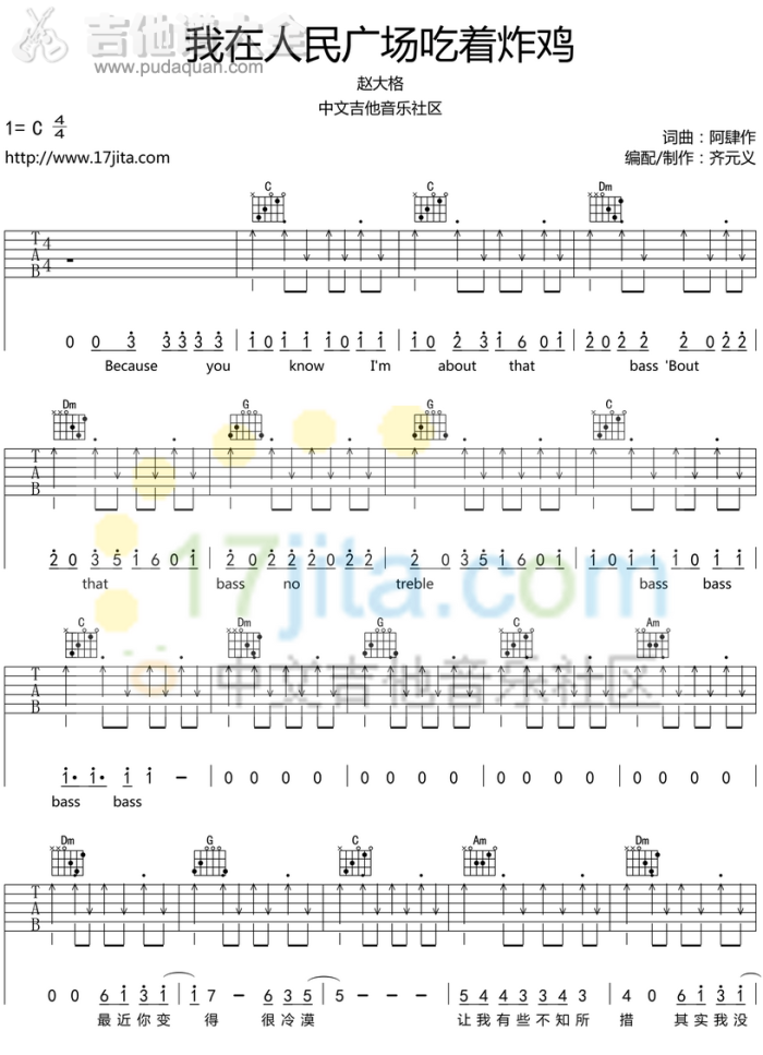 我在人民广场吃炸鸡C调简单版吉他谱:http:…-