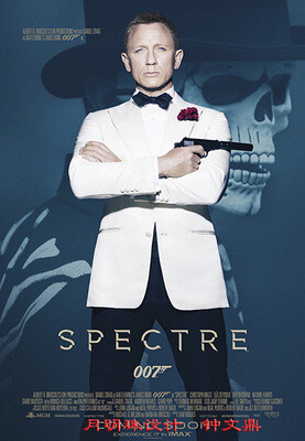 海报《007:幽灵党》spectre 詹姆斯·邦德 丹尼尔·克雷格