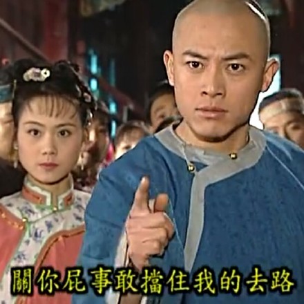 还珠格格,觉得之前大家的颜值真是碾压现在多少人#还珠格格表情包