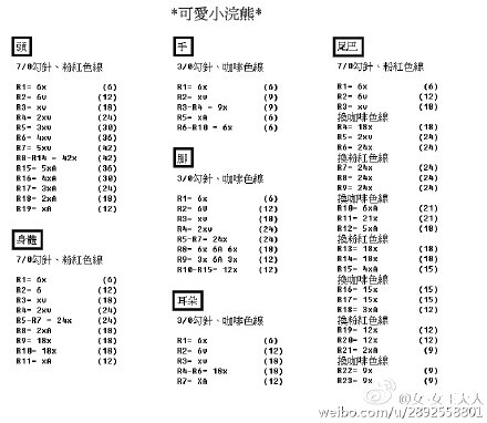 小浣熊#钩针 图解#--2