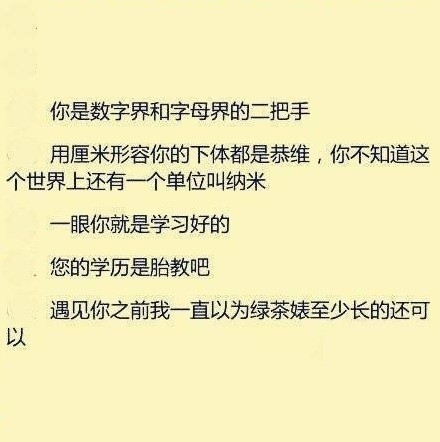 一些骂人不带脏字的话,简直太狠了!背下来,专治各种不服!