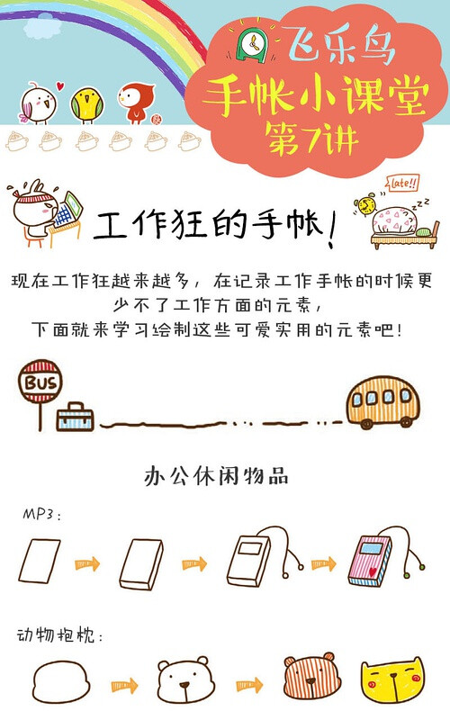 工作狂的手帐-堆糖,美好生活研究所