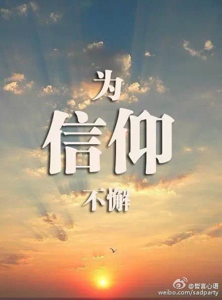 有些路,走下去,会很苦很累,但是不走,会后悔.
