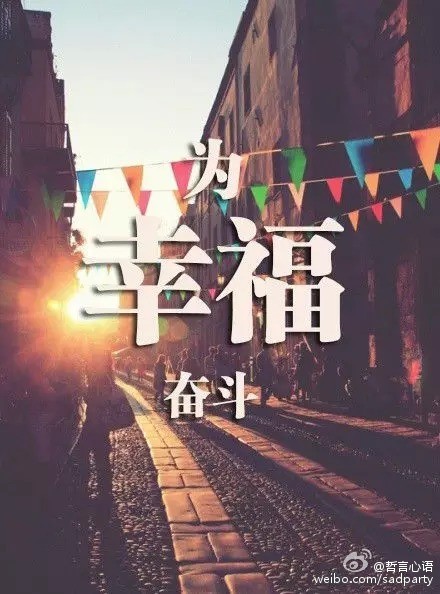 有些路,走下去,会很苦很累,但是不走,会后悔.
