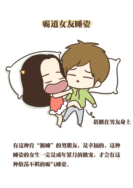 情侣睡姿大全↓↓↓我想和你睡遍所有姿势.#牛轰轰漫画