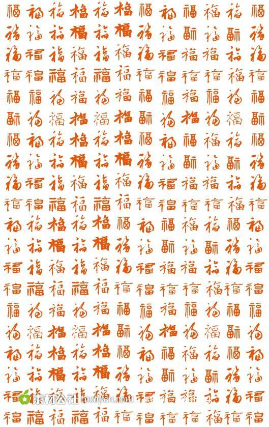 百福字矢量素材